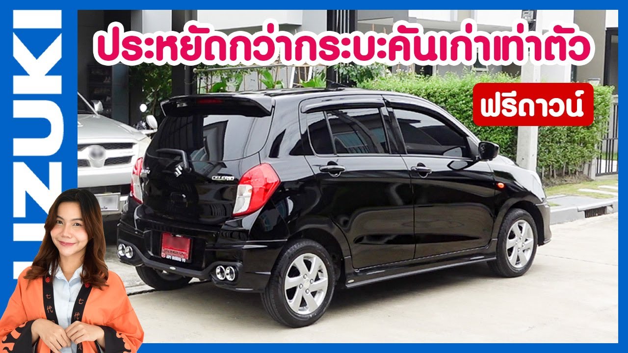 ฟรีดาวน์ ผ่อนแค่หลักหกพัน | Suzuki Celerio