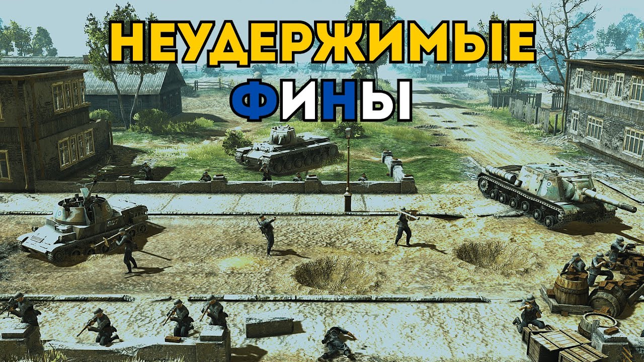 ВЕТЕРАНЫ НЕ ВЫВОЗЯТ - ФИНЫ РУЛЯТ (Ale и Smurf ПРОТИВ Dislike и Medmate) | GATES OF HELL: OSTFRONT