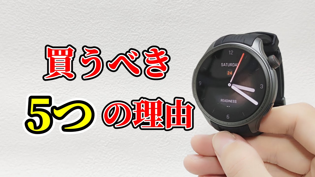 Amazfit Balanceを長期レビューやっぱりおすすめできる丸型高性能スマートウォッチ