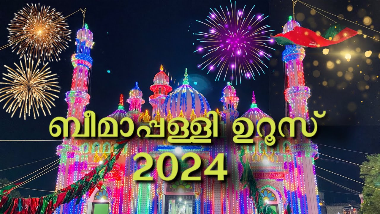 Beemapally Uroos 2024 FULL VIDEO #trivandrum #kerala #islam #muslim #fyp #mosque #muslimfestivals