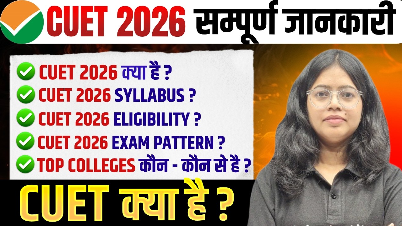 CUET क्या है ? | Cuet Syllabus, Eligibility, Exam Pattern, Top Colleges | Cuet Complete Information