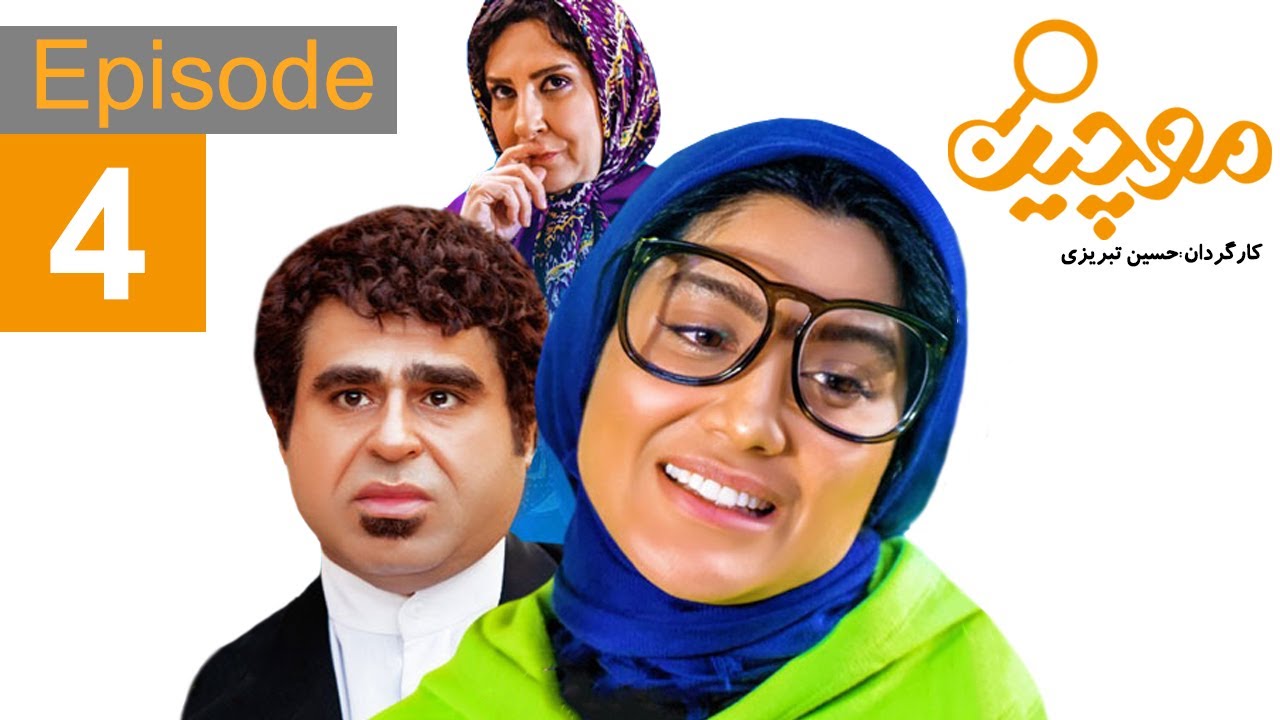 Moochin Series Episode 4 | سریال موچین قسمت 4