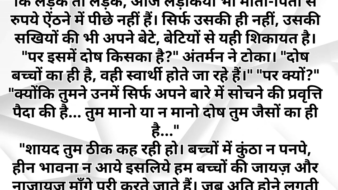 उसने कुछ नहीं कहा..फिर भी 🙏|suvichar||Emotional Hindi Story|heart touching kahani# bold novel kahani