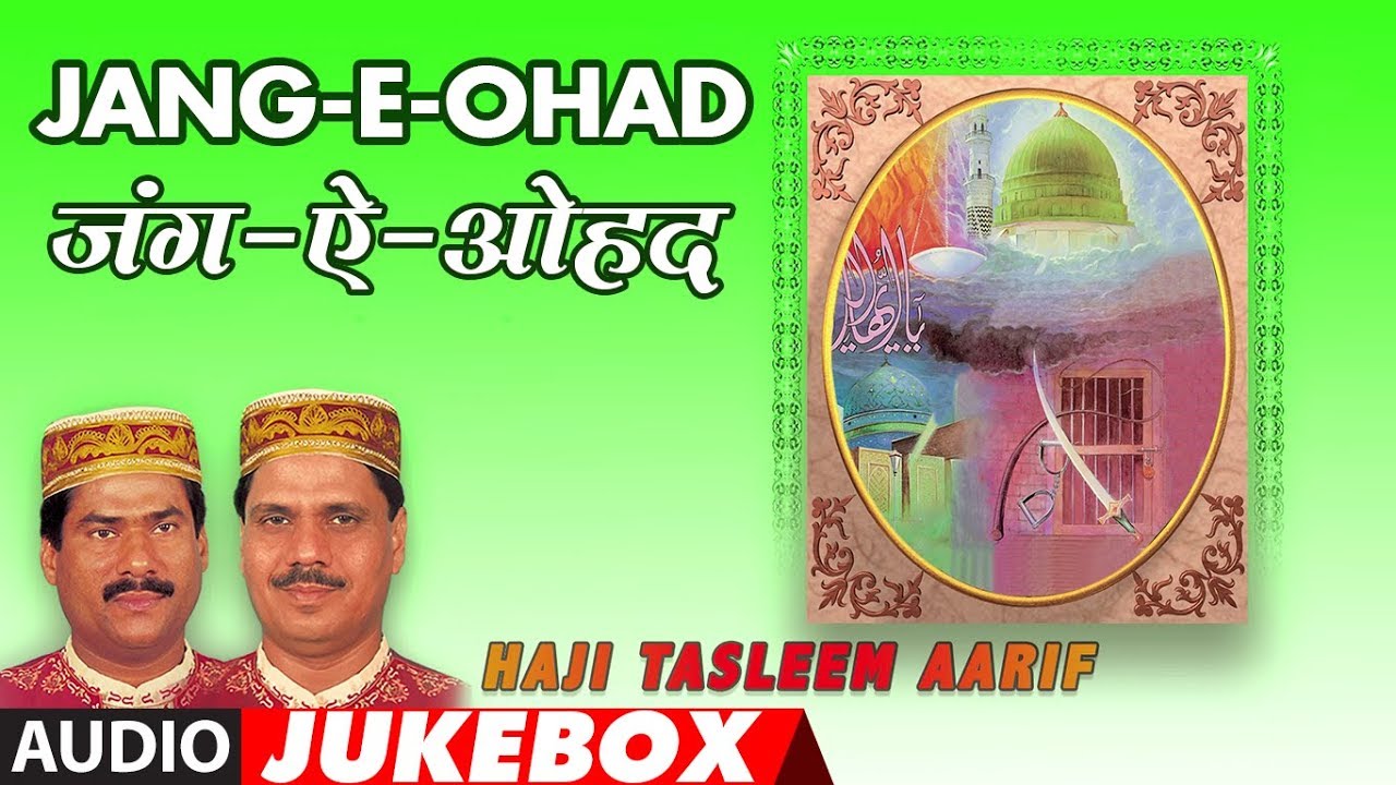 ► जंग-ऐ-ओहद (वाक़या)  Full (Audio Jukebox) || HAJI TASLEEM AARIF || T-Series Islamic Music