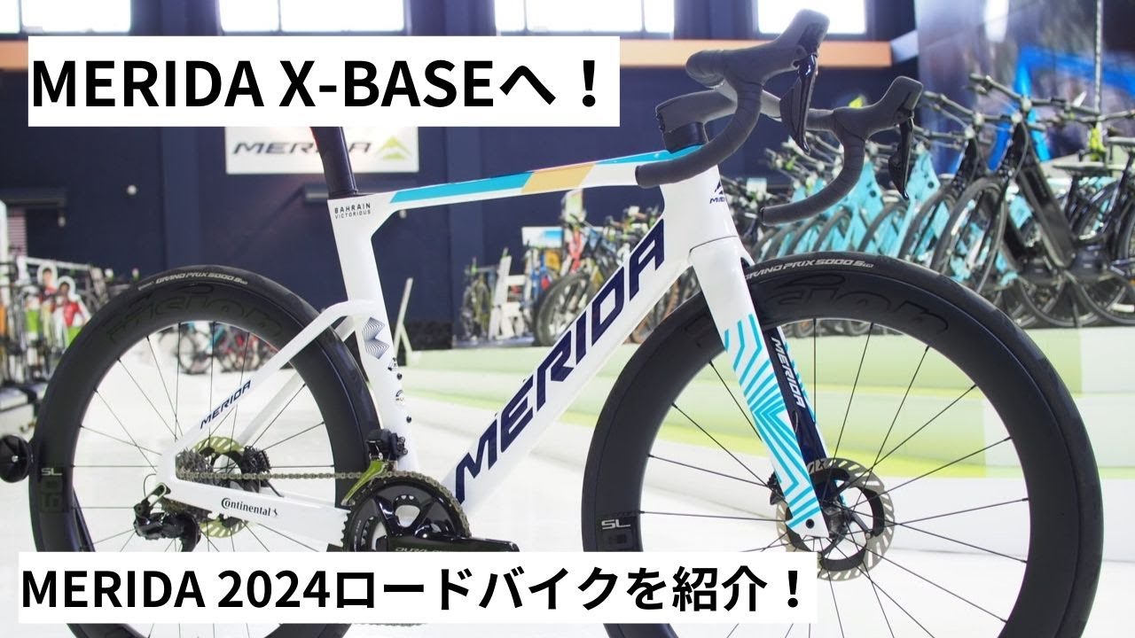 MERIDA(メリダ) X-BASE！！伊豆へ家族旅行がてら行ってきました！MERIDA 2024年モデルロードバイクを紹介！！