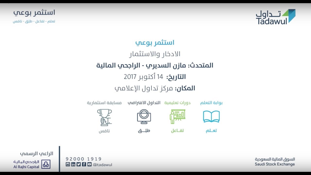 ورشة عمل  الادخار والاستثمار