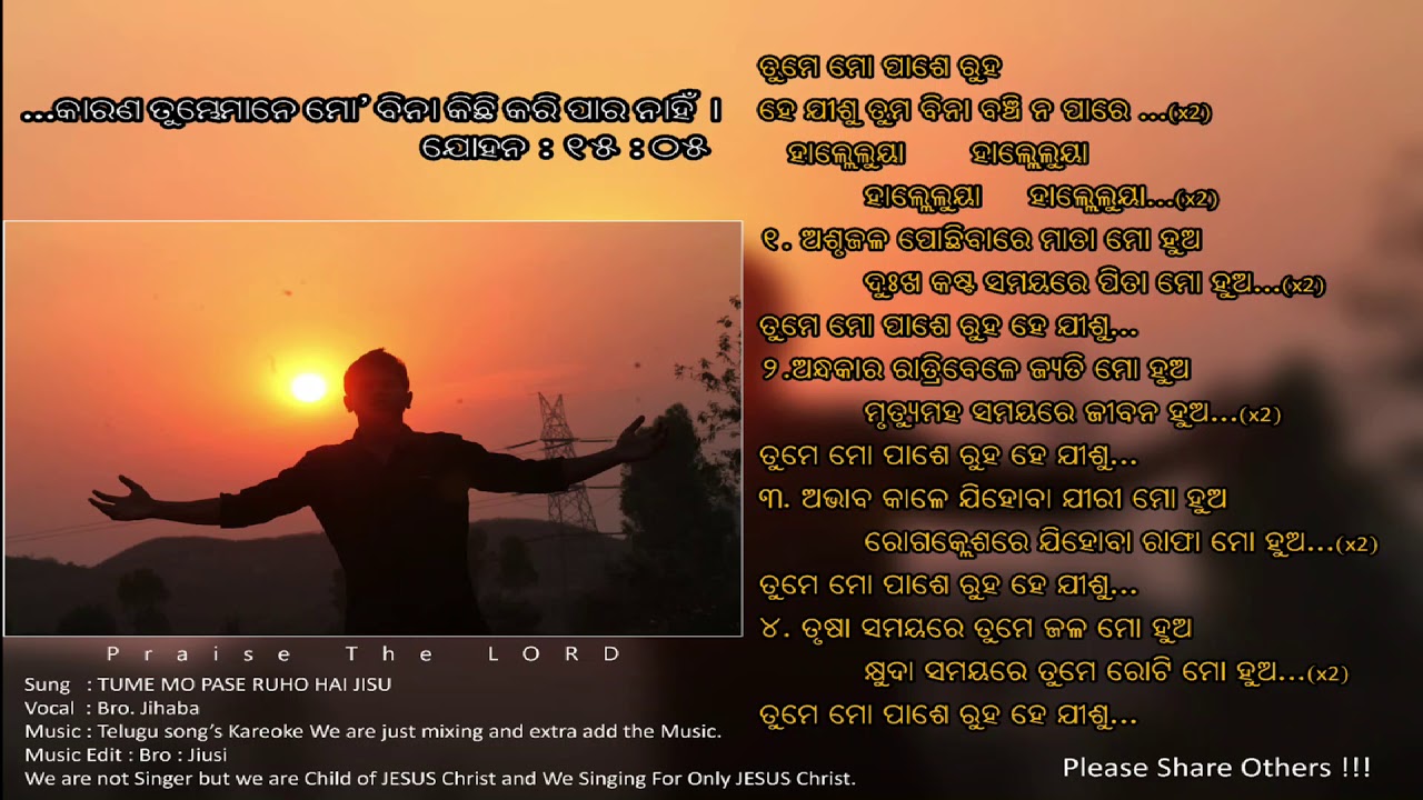ତୁମେ ମୋ ପାଶେ ରୁହ ହେ ଯୀଶୁ II Tume Mo pase ruha he jisu II Odia Christian Song II Bro. Jihaba