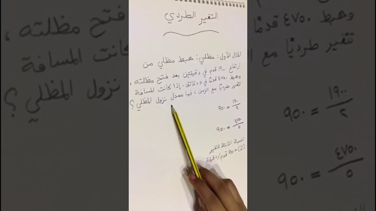 التغير الطردي - ثاني متوسط - #الرياضيات_نتعلمها_نحبها - منى المواش