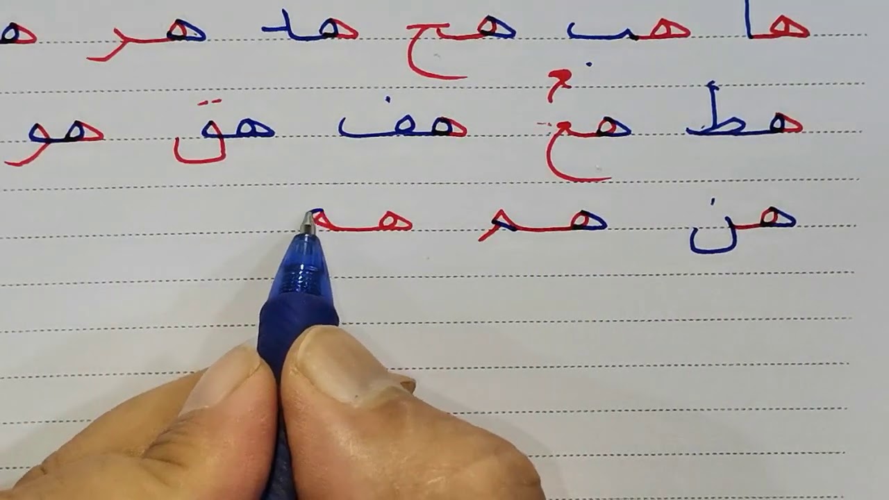 تحسين خط الأطفال بطريقة بسيطة جدا لمظهر الخطاط الدرس العاشر ( حسن خط إبنك بنفسك )