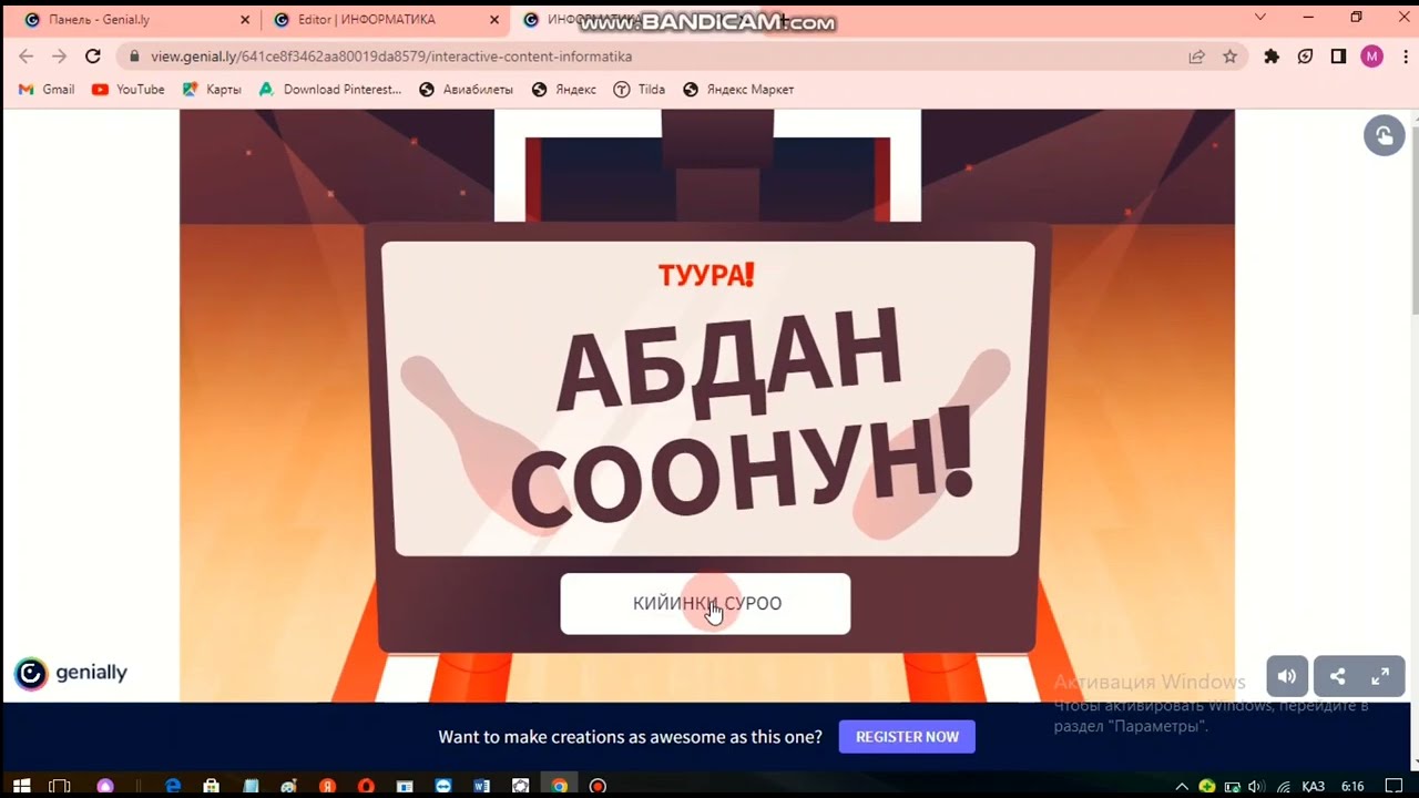 Generally.com платформасында оюндарды жасоо. Эң оңой #2023 #chatgpt #мугалим #креатив #stu #genially