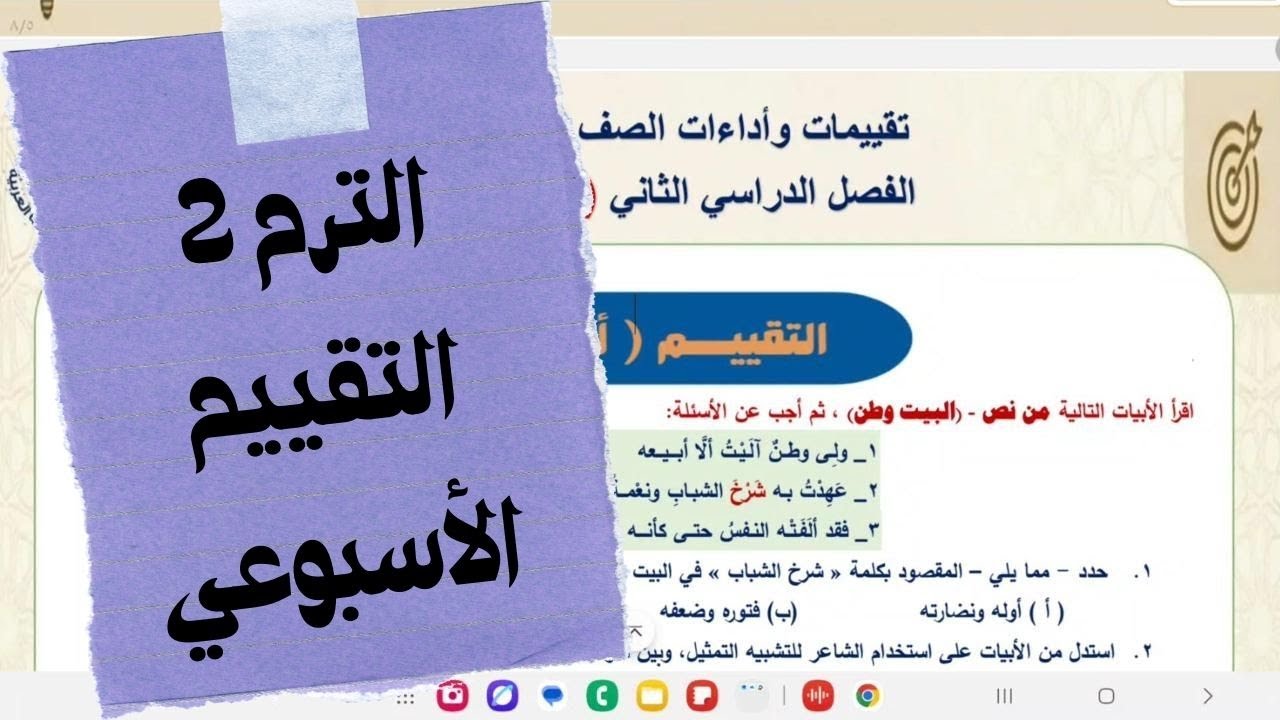حل التقييمات الأسبوعية الفصل الدراسي الثاني  الأسبوع الأول لغة عربية أولى ثانوي