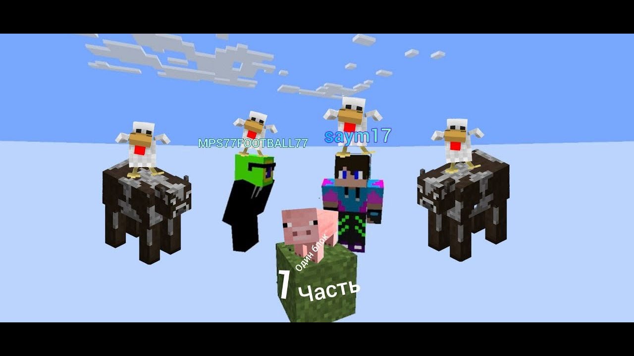 Один блок с Мишей 1 часть | в MINECRAFT @mishapuska-40397