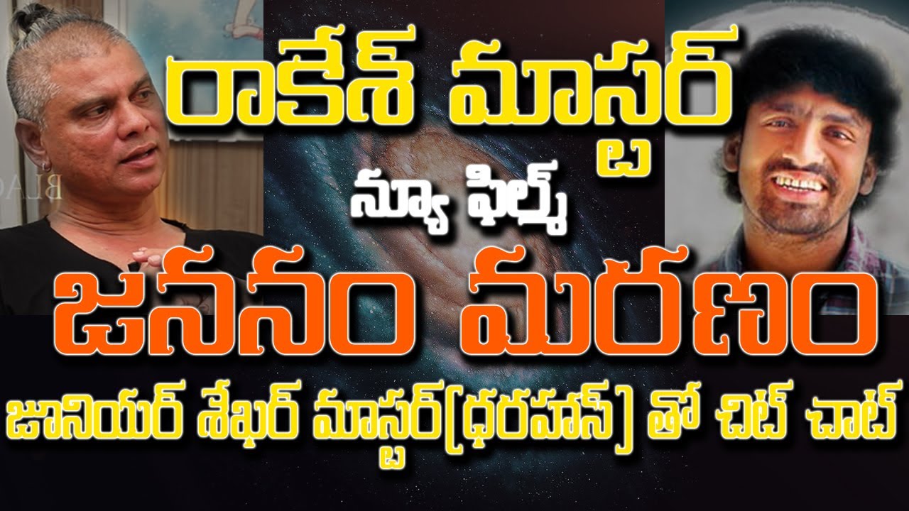 Rakesh master Upcoming Movie Jananam Maranam Hero Darahas Interview