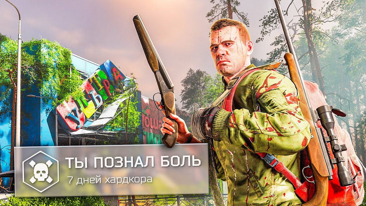 СДЕЛАЛ ИЗ ТАРКОВА ВЫЖИВАЧ