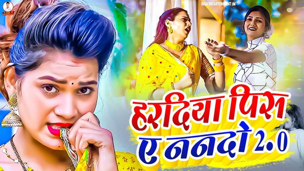 Haradiya Pisa A Nanado 2.0 🌾🔥 | हरदिया पिस ए ननदो 2.0 | Shivam Raja New Bhojpuri Song 2025 🎶