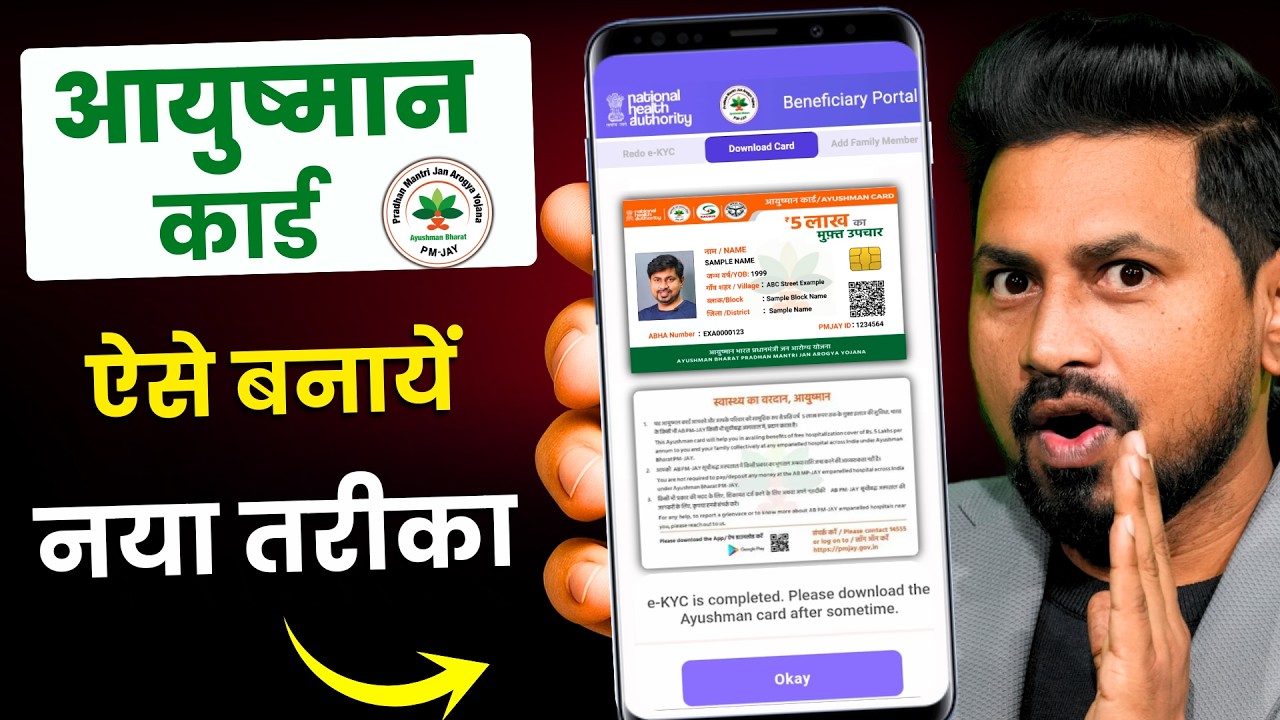 Ayushman card kaise banaye | how to apply Ayushman card online -Ayushman card mobile se kaise banaye