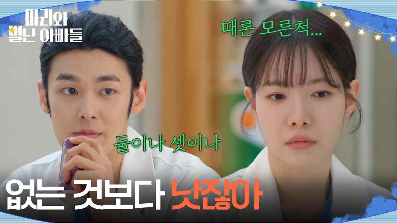 ＂없는 것보다 낫잖아＂하승리를 위로하고 싶었던 김영재 [마리와 별난 아빠들] | KBS 260224 방송