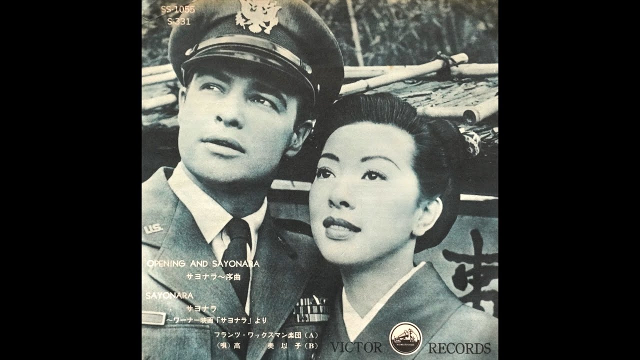 Miiko TAKA  /  Sayonara : Taken from Soundtrack of Warner Bros, film 
