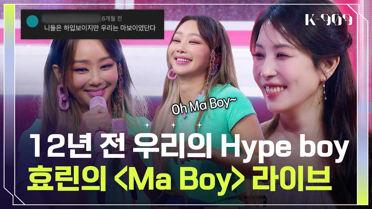 지금은 〈Hype boy〉라면 라떼는 〈Ma Boy〉였던 시절이 있었지~☕  l @JTBC K-909 230722 방송