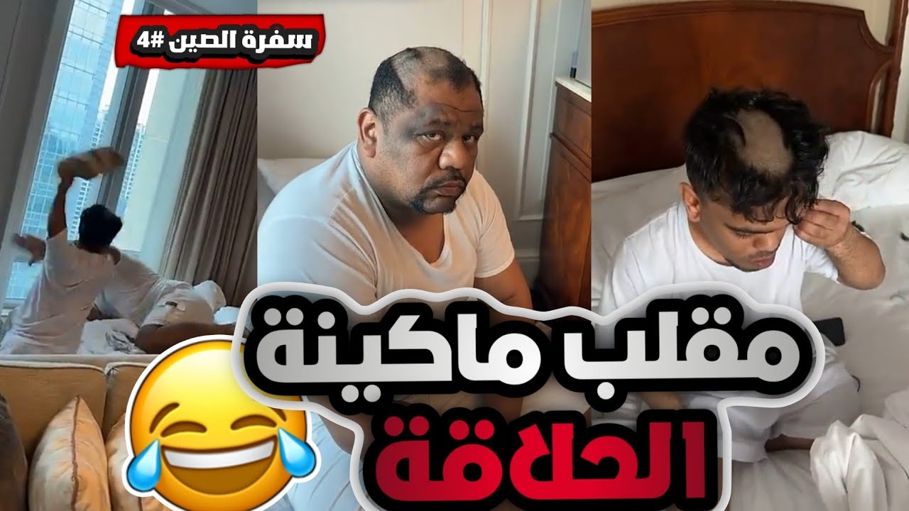 فهد العرادي سناب | تضاربوا وحلقوا لبعض بسبب مقالب فهد 😂😂🤣 | سفرة الصين #4