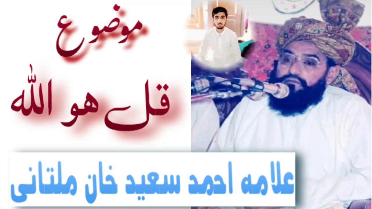 Allahmaahmedsaeedkhan maozo Gul huwallah 