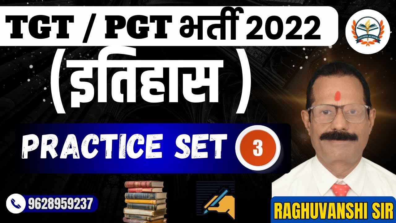 UP TGT PGT History Exam 2022 | TGT PGT History Practice Set-02 | Complete Preparation