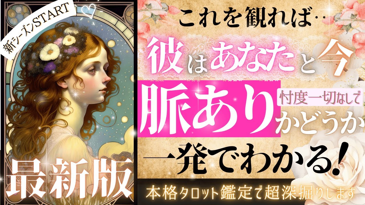 新START🧚✨お相手様と”脈あり”かどうか🌙”好き”もはっきり【辛口あり・忖度一切なし・有料鑑定級】お相手の本音