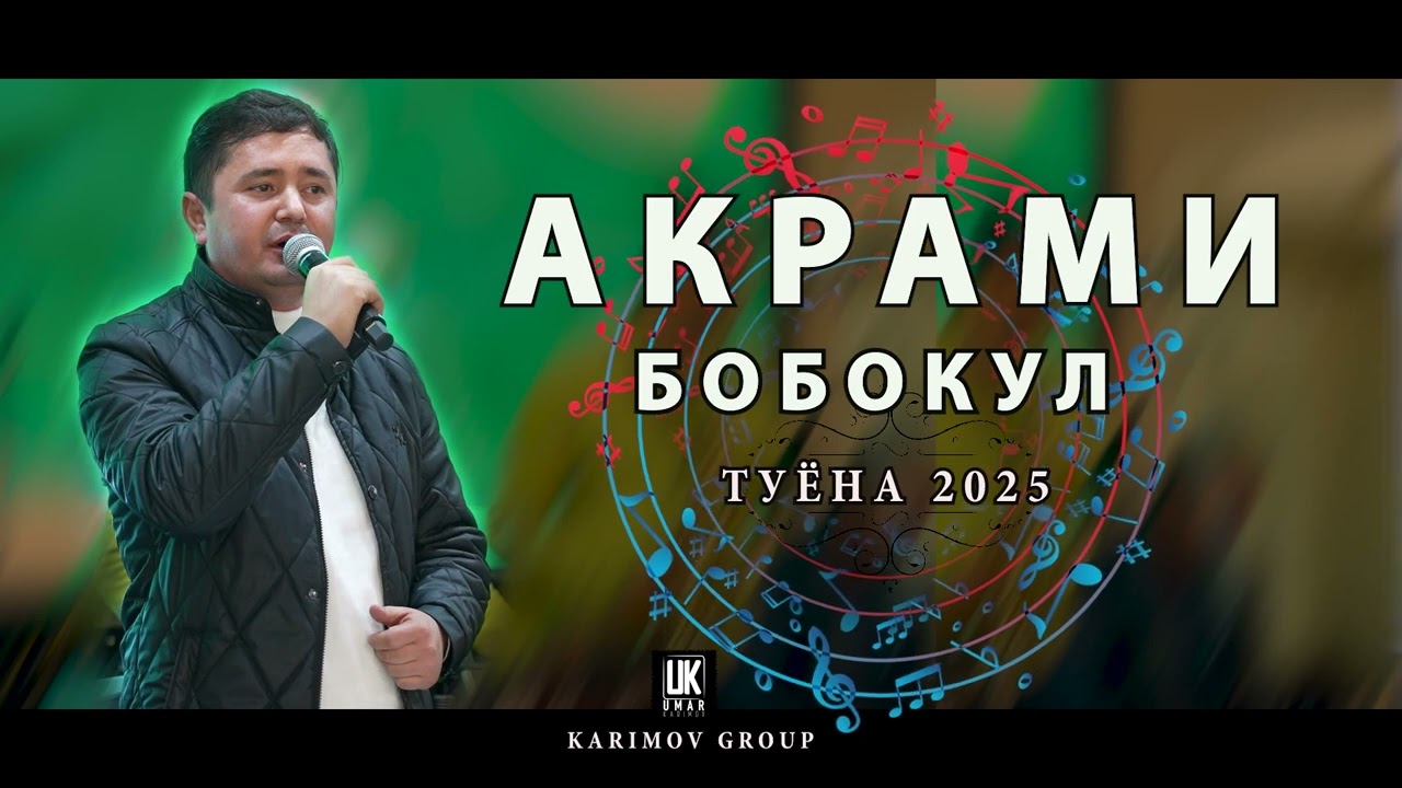 Акрами Бобокул туена 2025 akramiboboqul