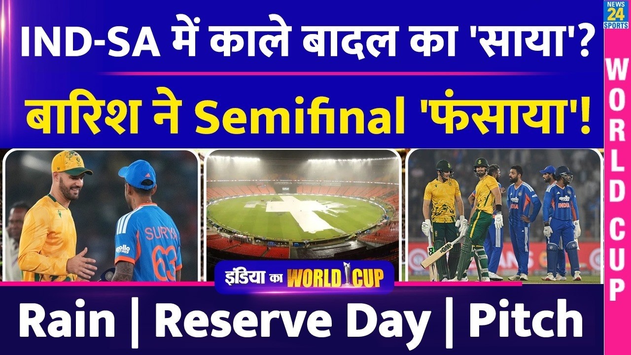 India Vs South Africa Super 8 मैच में भी बारिश का साया? Ahmedabad का Weather Report | Reserve Day