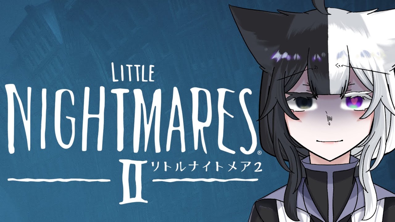 【Little NightmaresⅡ/#3】二度目の悪夢への旅路!?【ネタバレ含】