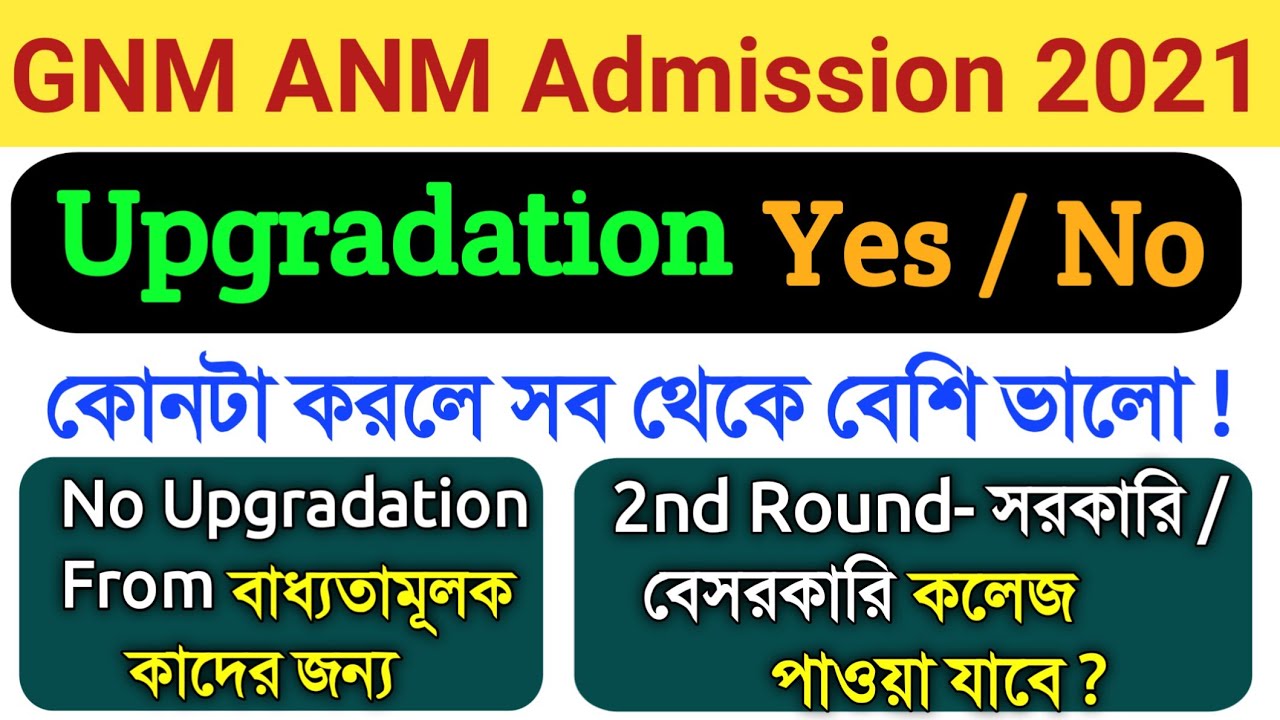 GNM ANM Admission 2021 // GNM ANM Upgradation from yes/no //  GNM ANM 1st Round Cut-off