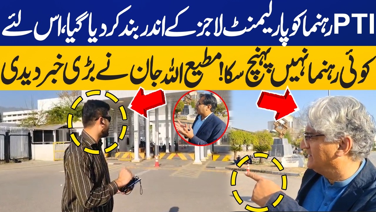 PTI Leaders Detained Inside Parliament Lodges | Matiullah Jan Gives Shocking News | PTI Protest