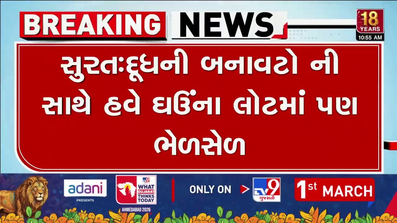 દૂધની બનાવટોની સાથે હવે ઘઉંના લોટમાં પણ ભેળસેળ | Gujarat | TV9Gujarati