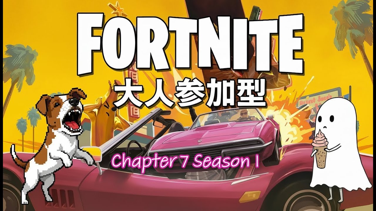 新シーズンは木曜日から☺️フォトナやりましょ☺️✨️😚今日も楽しくやってくー【フォートナイト】