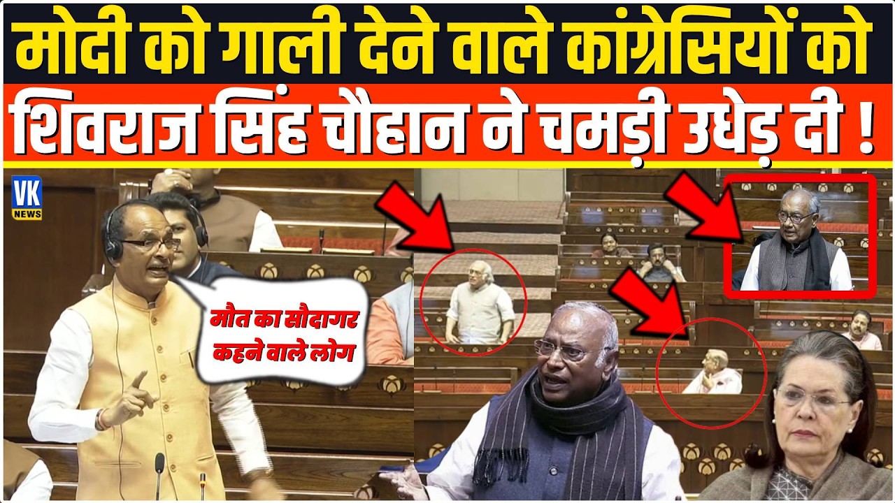 PM Modi को गाली देने वाले कांग्रेसियों को Shivraj Singh Chouhan ने खाल उधेड़ कर रख दी,मचा भयंकर बवाल