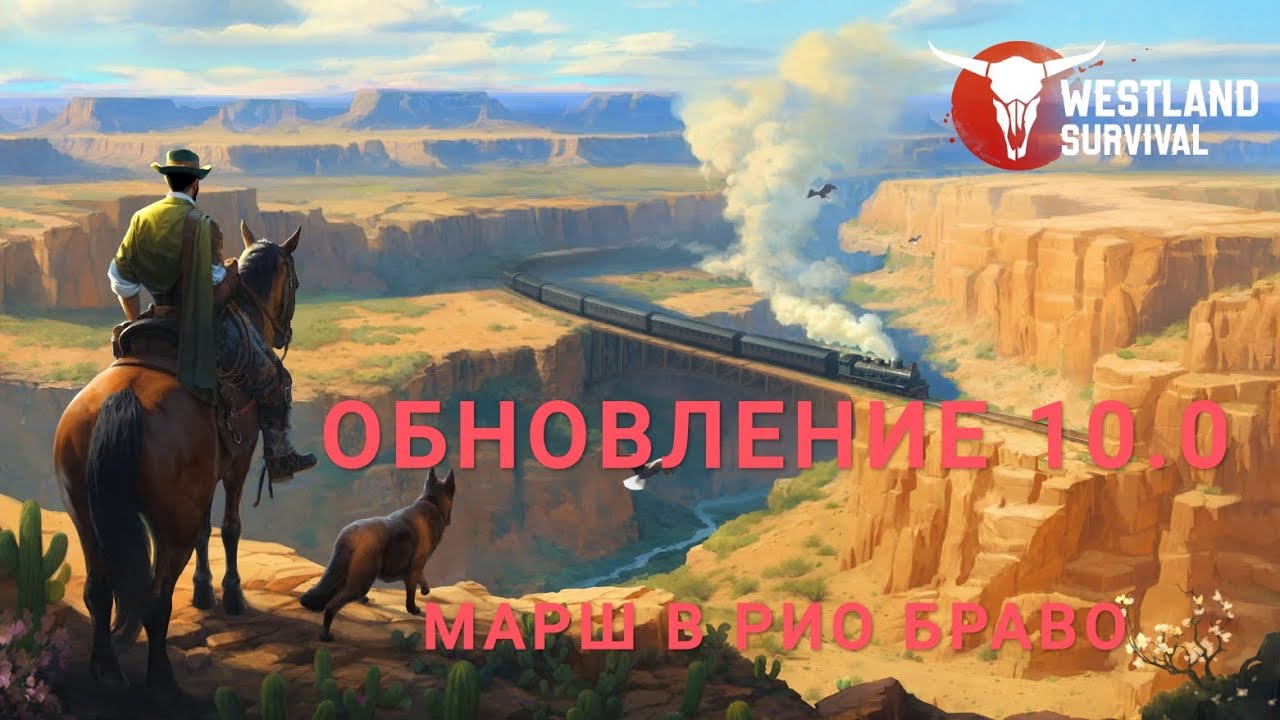 Westland Survival, Обновление 10.0, Марш в Рио Браво!