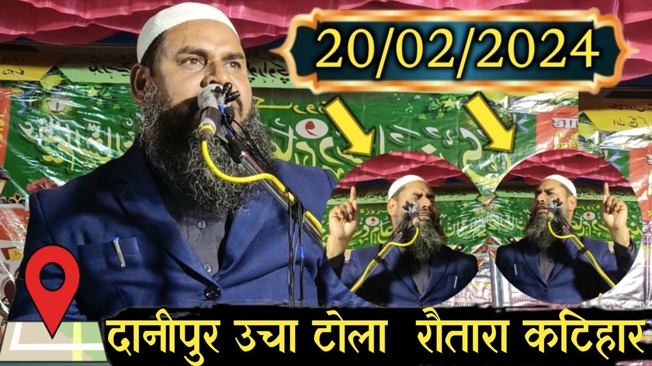 Maulana Munawar Hussain Assam ka Jalsa 2024 | Danipur Uncha Tola Rautara Katihar ka Jalsa