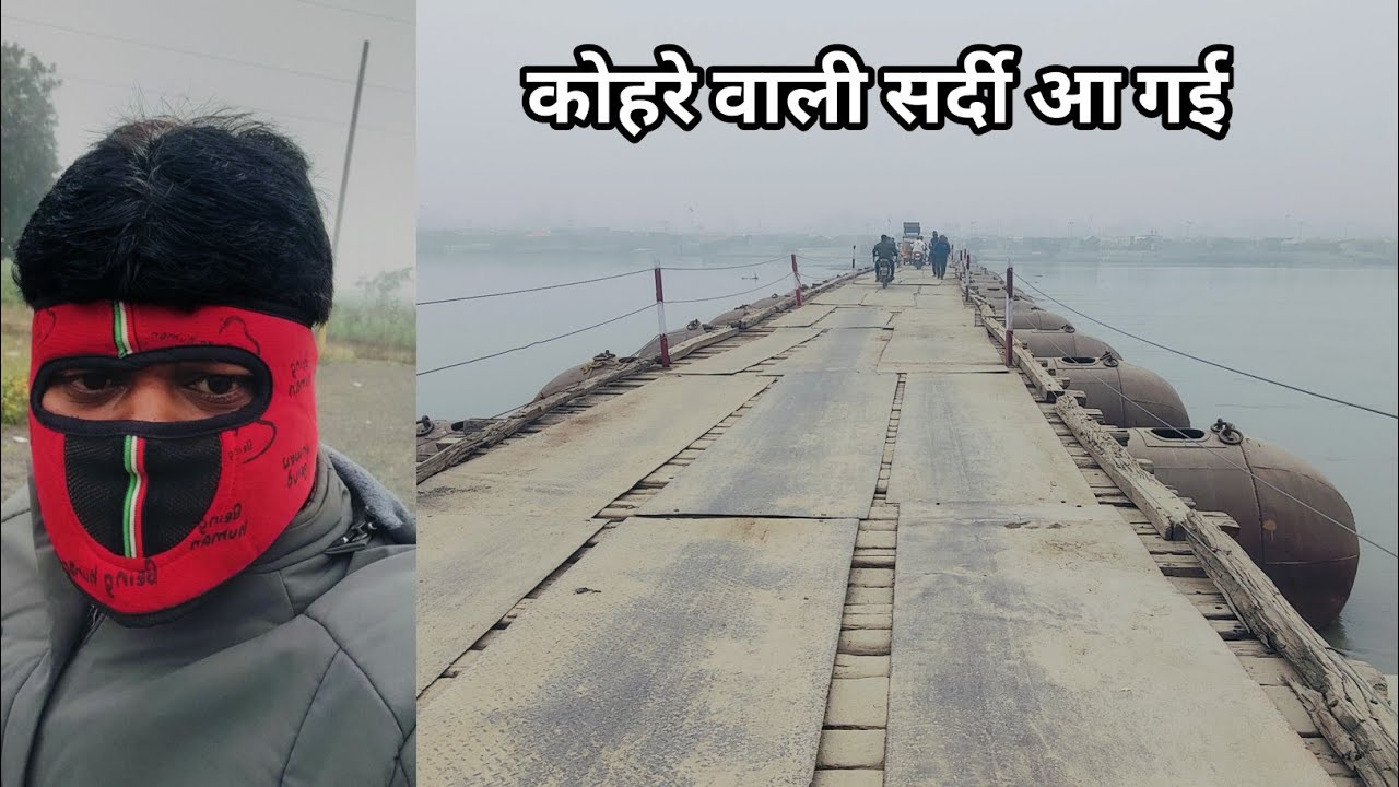 कोरे वाली सर्दी आ गई 😤|| फर्रुखाबाद से छिबरामऊ रोड👍|| फर्रुखाबाद में 2 दिन से धूप नहीं निकली