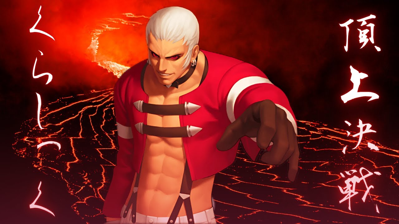 【これが大地の力】頂上決戦 クラシックモード【KOF98UMOL】