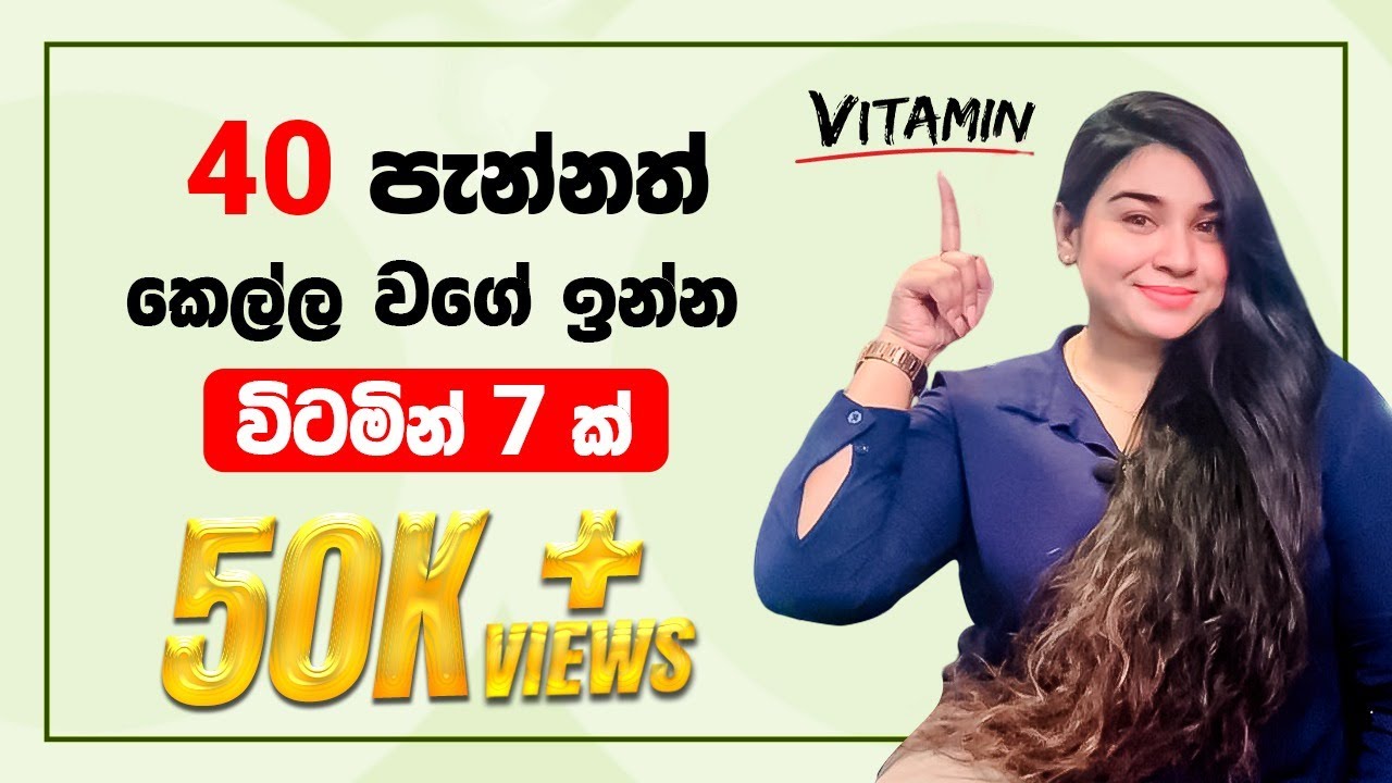 40 පැන්නද? එහෙනම් මේක බලන්නම ඕන | Stay Strong After 40
