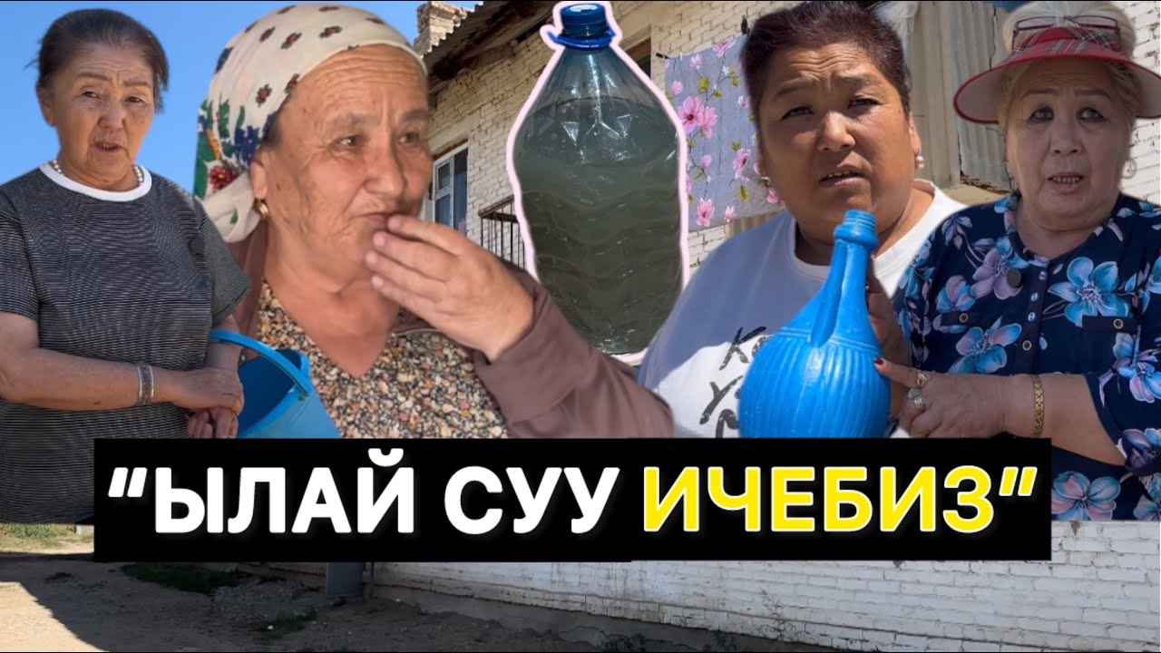 Кызыл-Суудагы таза суу көйгөйү ||ЧЕКИТ МЕДИА