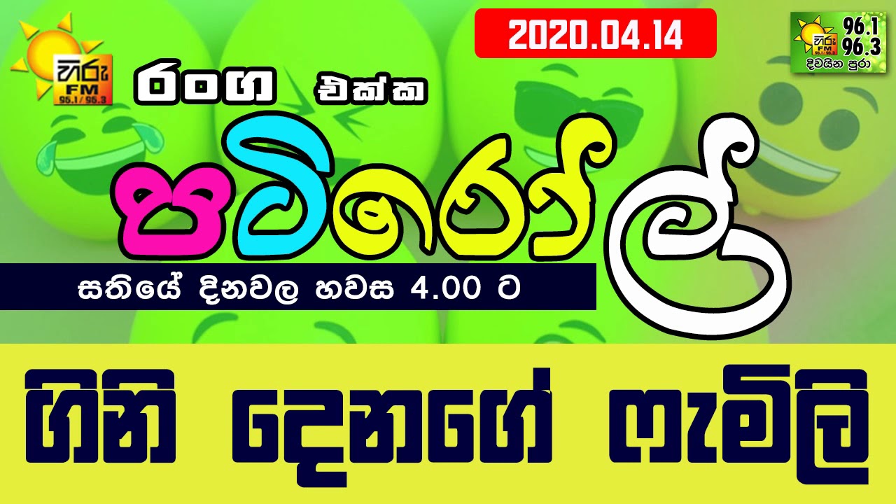 HIRUFM PATIROLL 2020 04 14 GINI DENAGE FAMILY 20