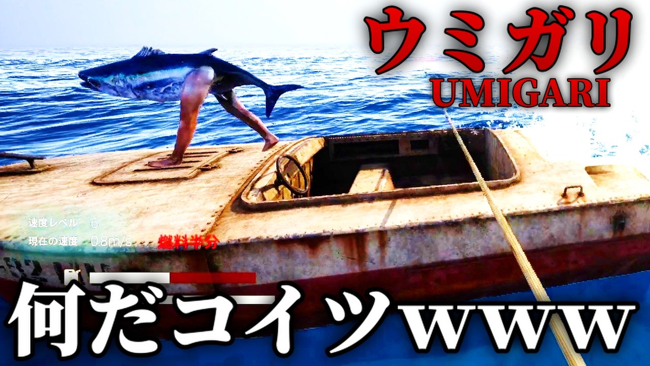 【ウミガリ】隠し要素の超高速のボートに乗って煽ってくる魚がウザ過ぎたホラーゲームwww