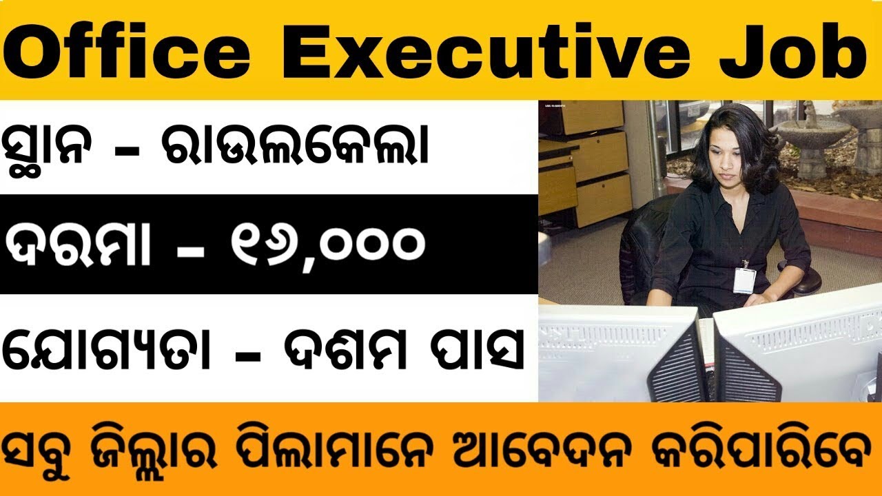 Office Executive Assistant | 10th Pass Job In Odisha | Odisha Govt Job 2019 | Odisha Job 2019
