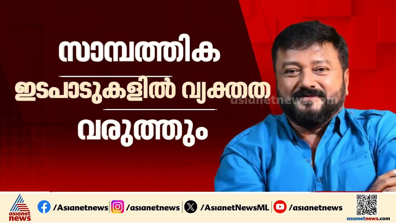 ജയറാം പറയുന്നതിലെ വസ്തുതയെന്ത്? വ്യക്തത വരുത്താൻ ഇ.ഡി.; താരത്തിന് ശേഷം ആര്?