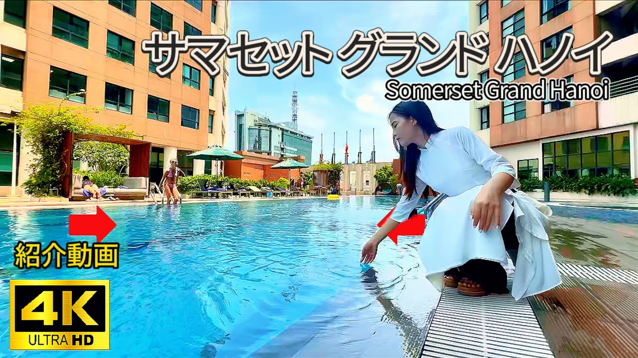【ハノイ・賃貸】 サマセット グランド ハノイ 【ハイバーチュン】 #日本人学校バス停 #サービスアパート #朝食 #ジム #テニスコート Somerset grand Hanoi