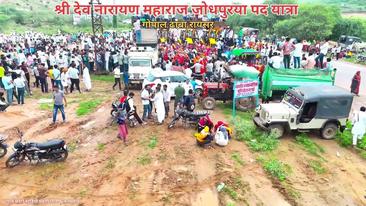 देवनारायण पैदल यात्रा सोंग -  रायसर का ड्रोन विडियो | जोधपुरिया पैदल यात्रियों का ड्रोन विडियो 