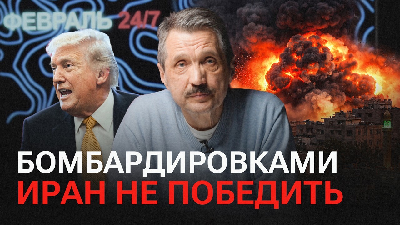 Иран, США и новая война: стратегическая ошибка или неизбежность?