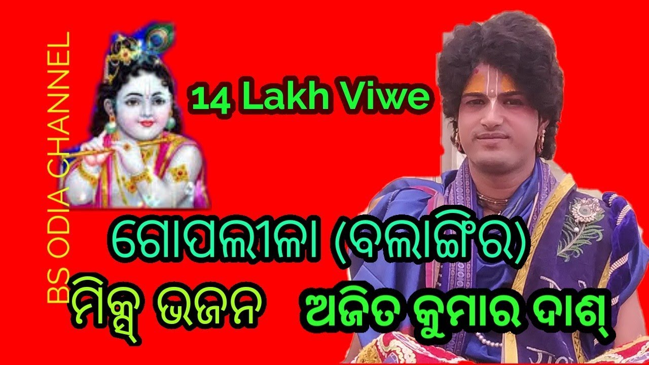 Gop Leela balangir, ajit dash mix bhajan