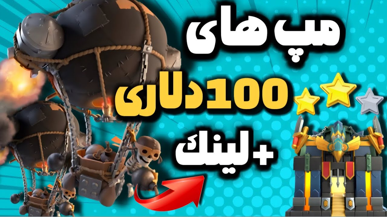 بهترین مپ های تاون هال ۱۷ مخصوص لجند لیگ کلش اف کلنز | Clash Of Clans Th17